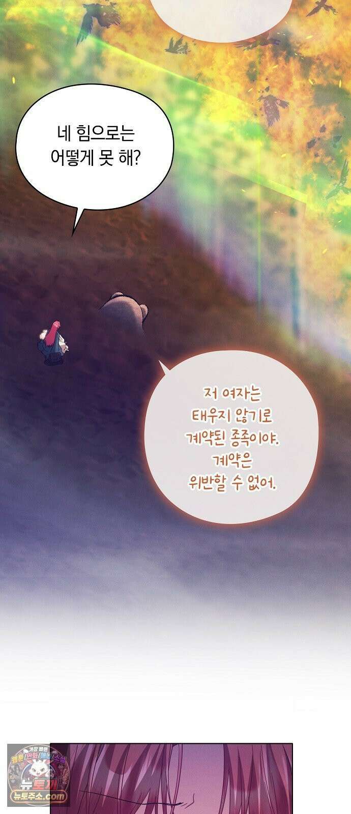빙의자 베네핏이 없음 51화 5