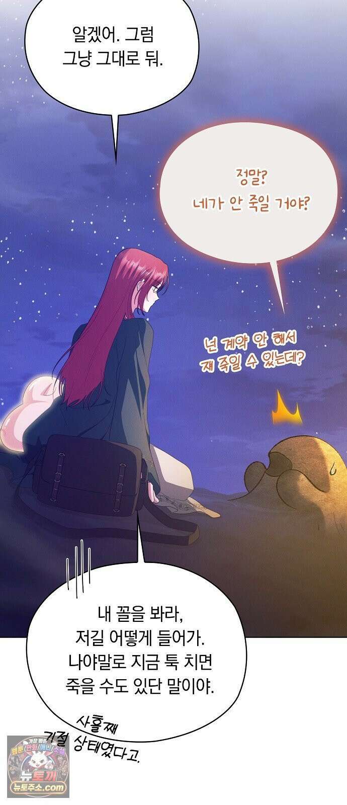빙의자 베네핏이 없음 51화 8