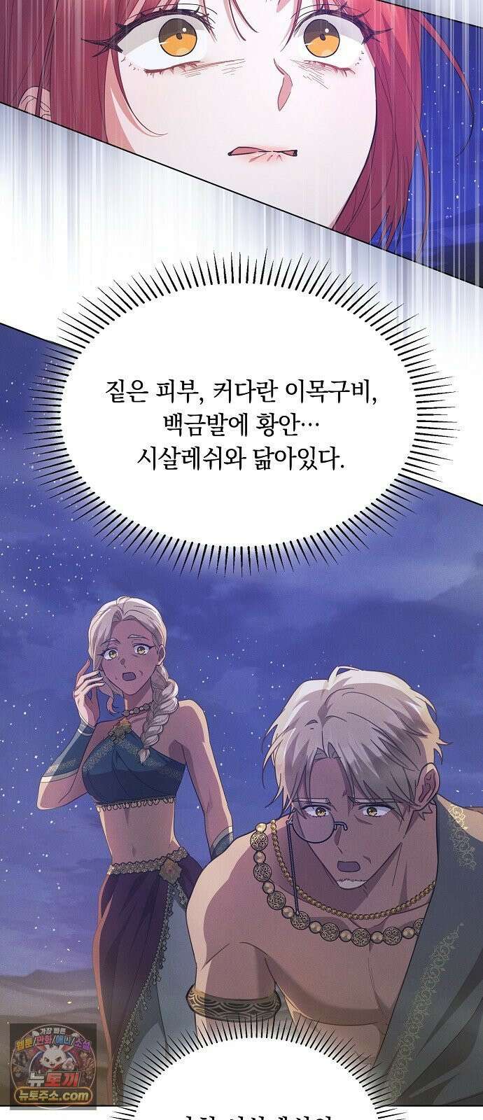 빙의자 베네핏이 없음 51화 15
