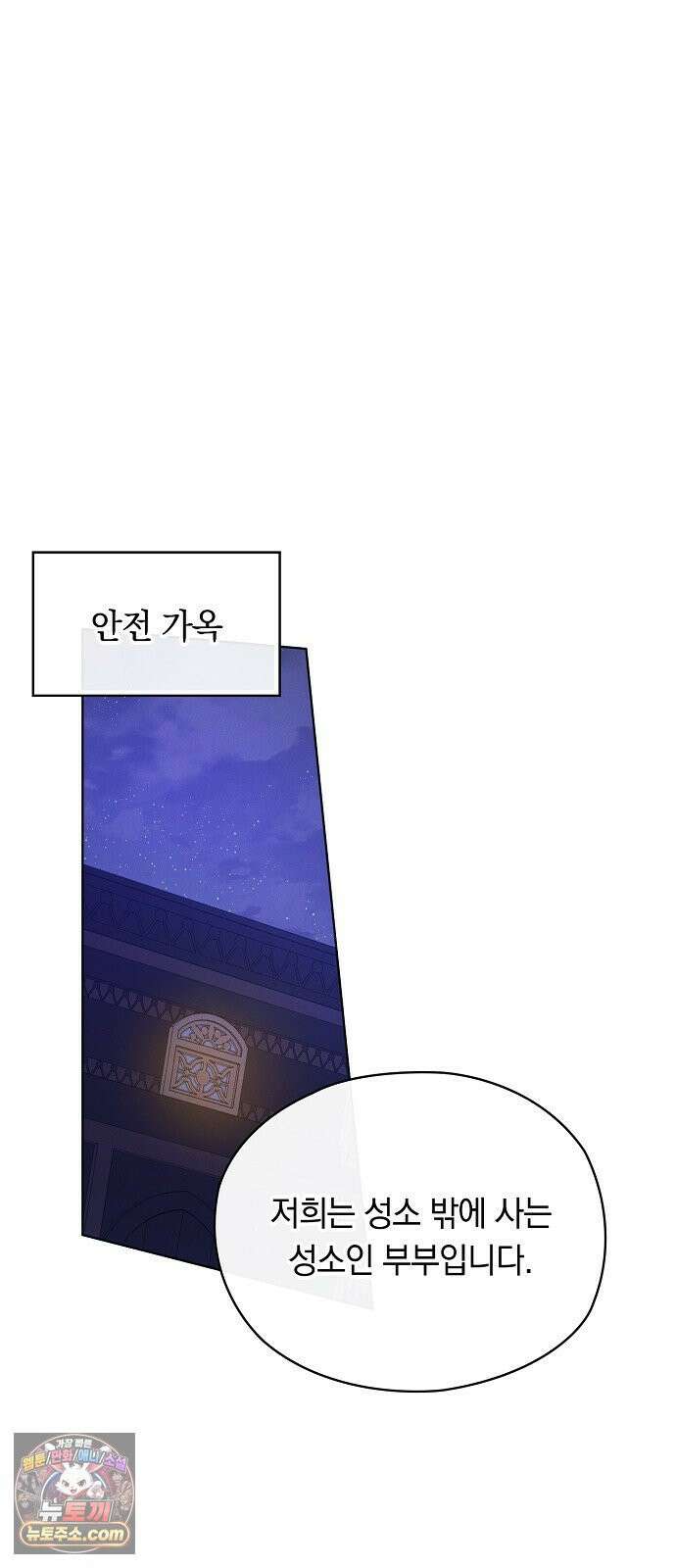 빙의자 베네핏이 없음 51화 18