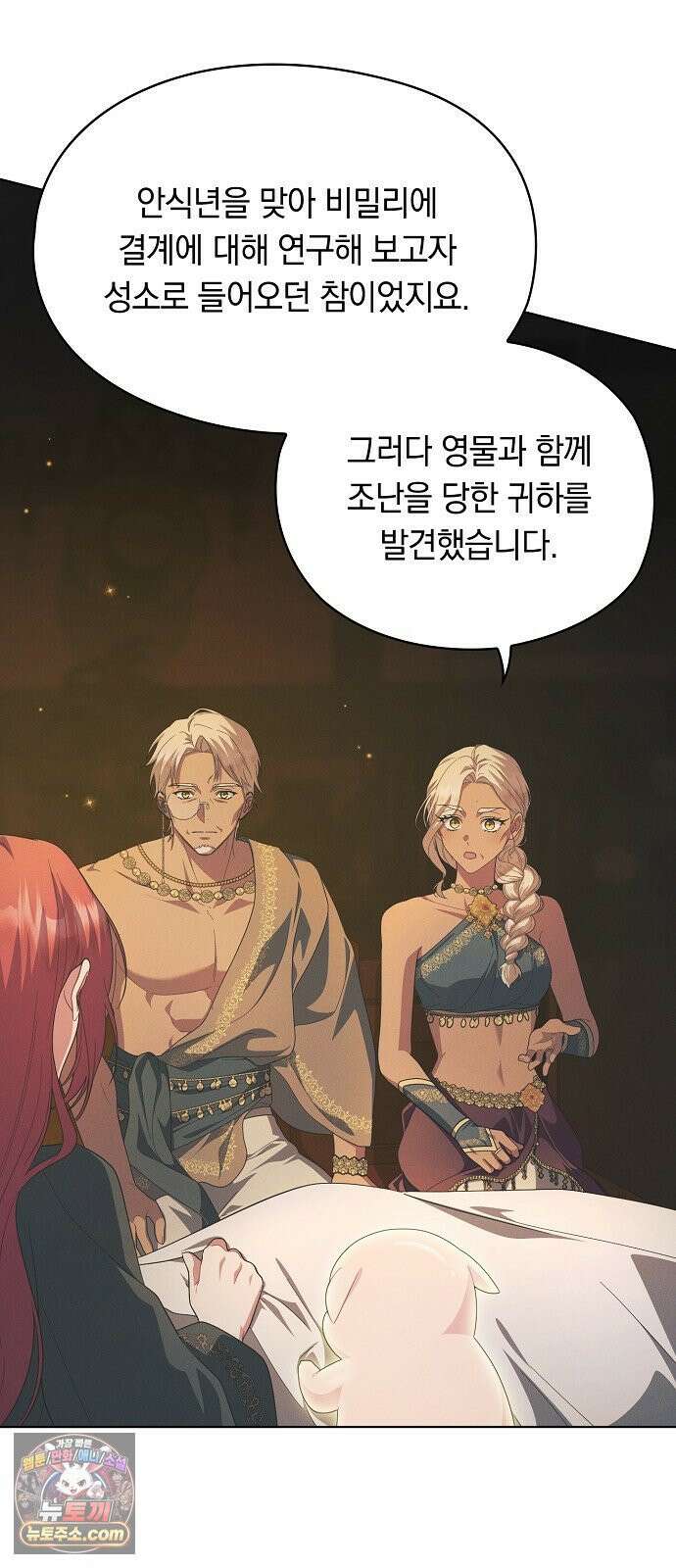 빙의자 베네핏이 없음 51화 19