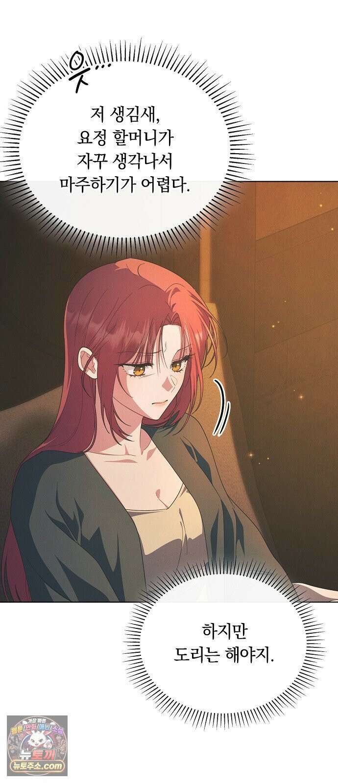 빙의자 베네핏이 없음 51화 20