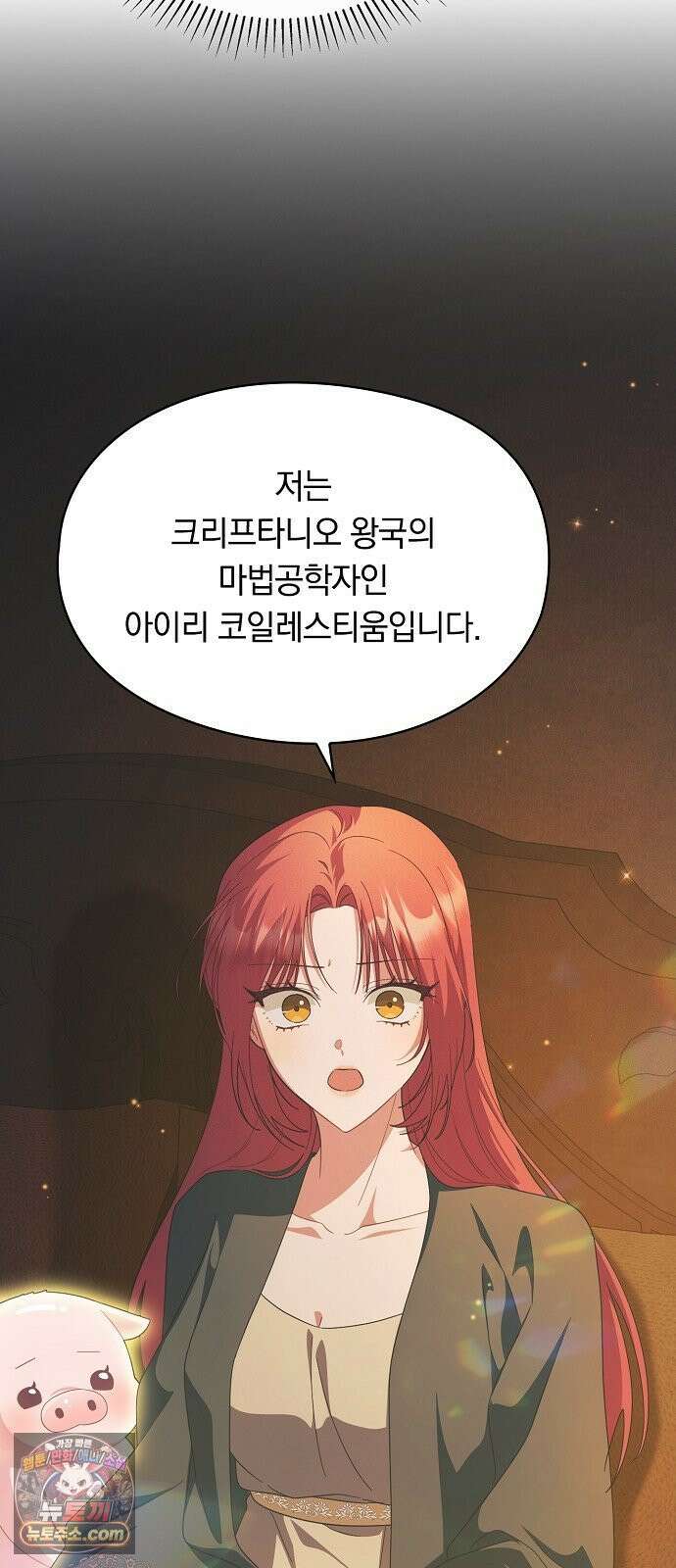 빙의자 베네핏이 없음 51화 23