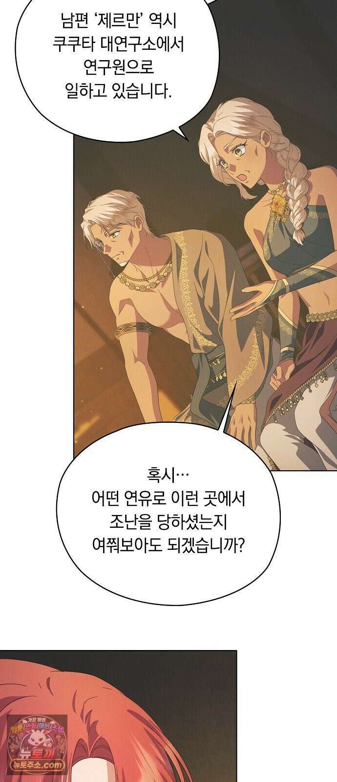 빙의자 베네핏이 없음 51화 25