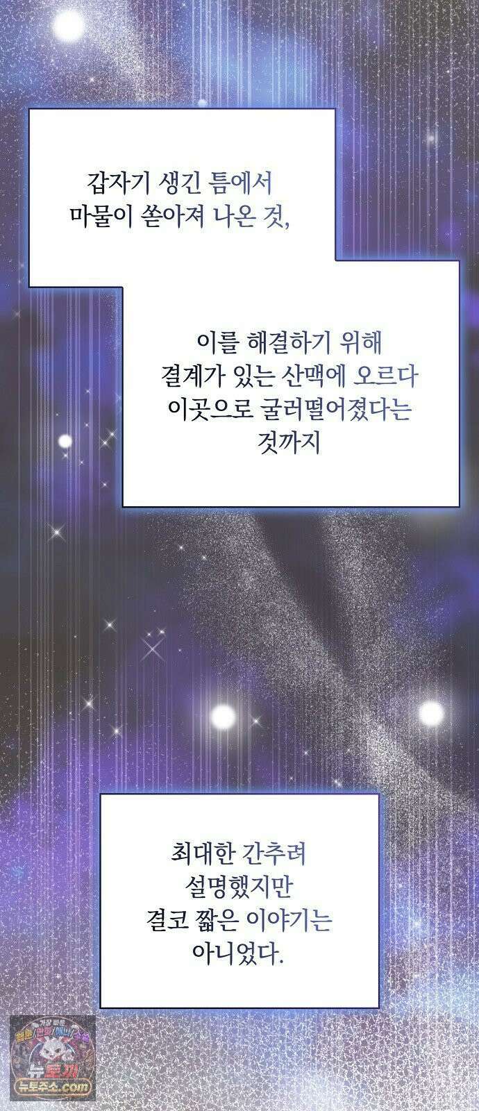 빙의자 베네핏이 없음 51화 27