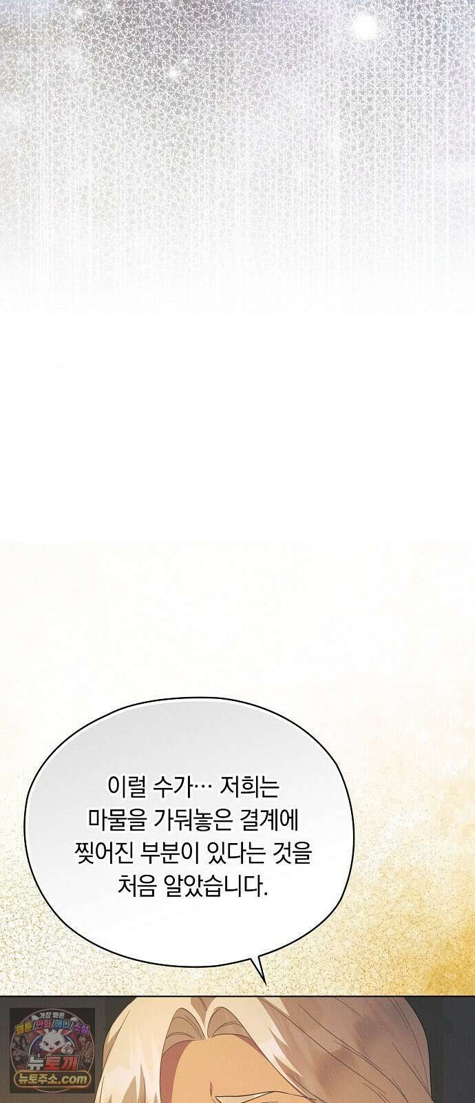 빙의자 베네핏이 없음 51화 28