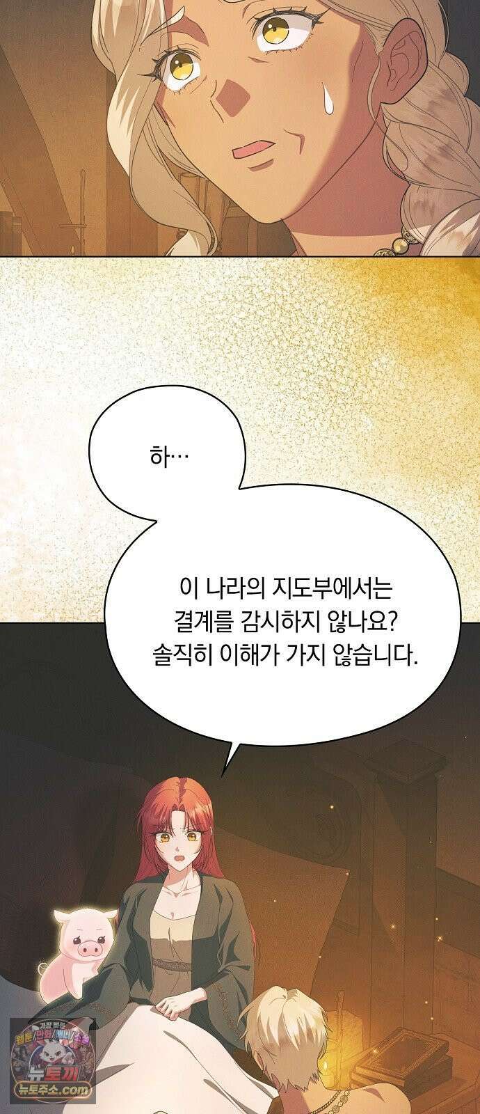 빙의자 베네핏이 없음 51화 29