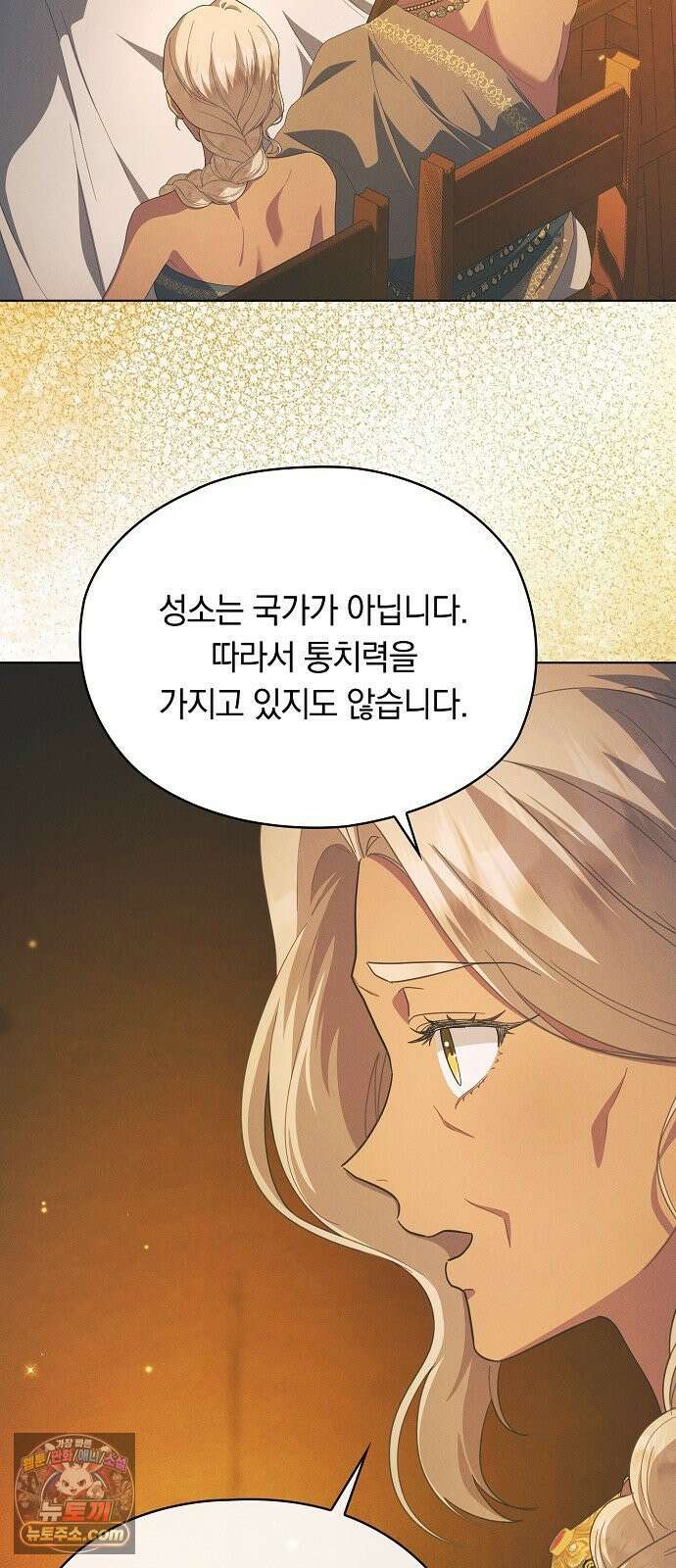 빙의자 베네핏이 없음 51화 30