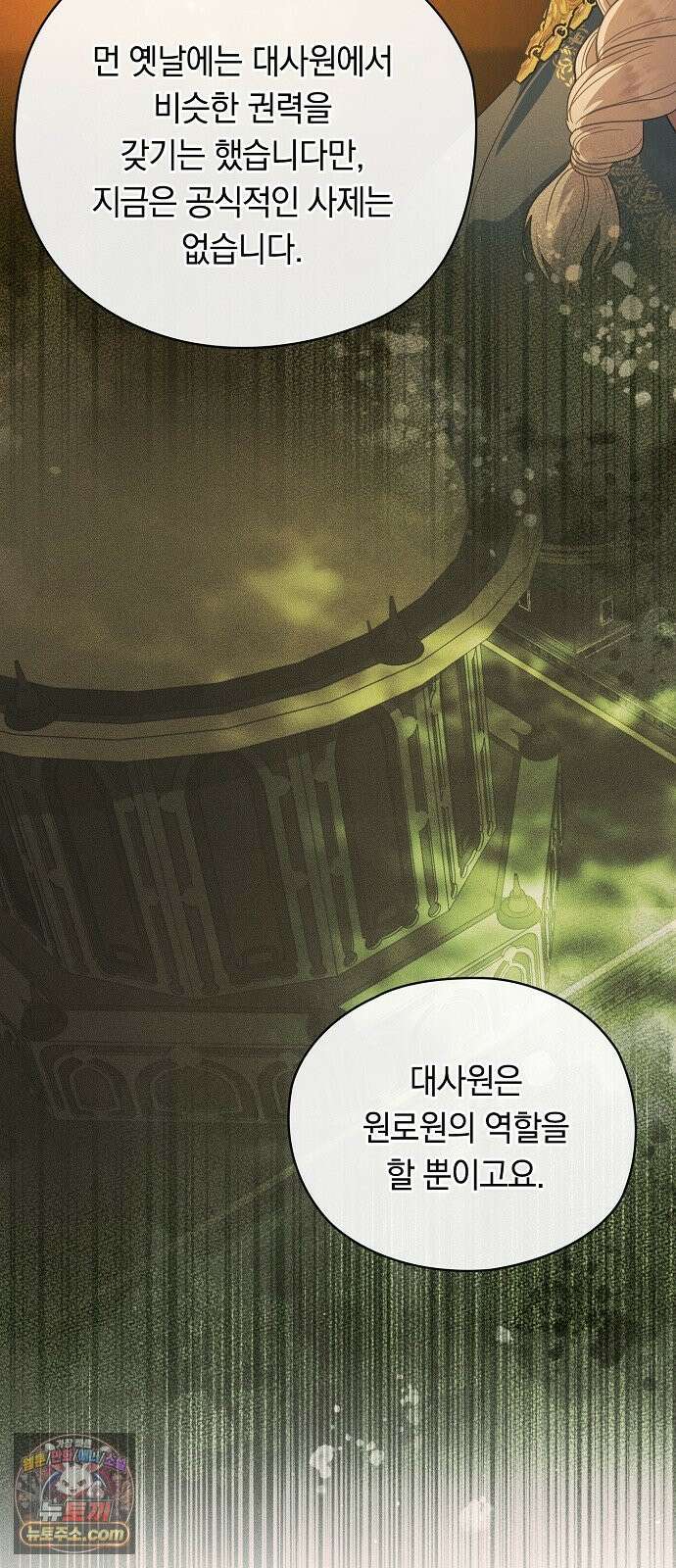 빙의자 베네핏이 없음 51화 31