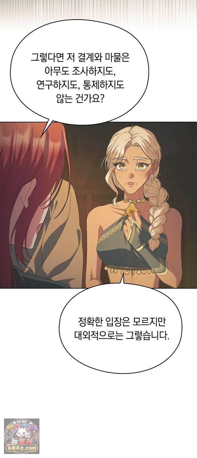 빙의자 베네핏이 없음 51화 32
