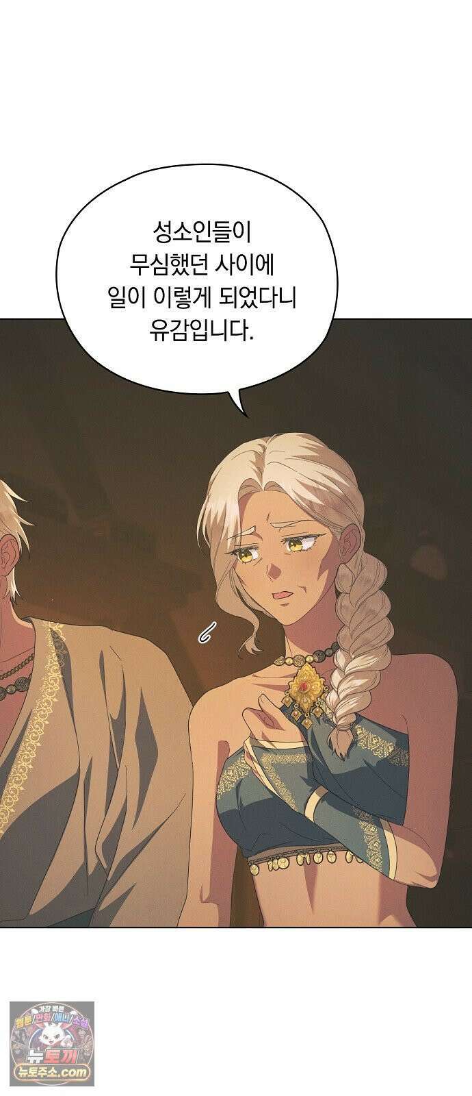 빙의자 베네핏이 없음 51화 34