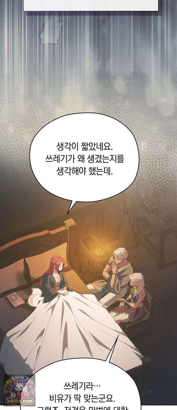 빙의자 베네핏이 없음 51화 38