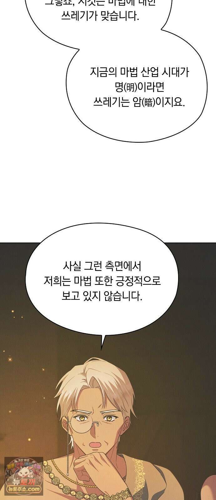 빙의자 베네핏이 없음 51화 39