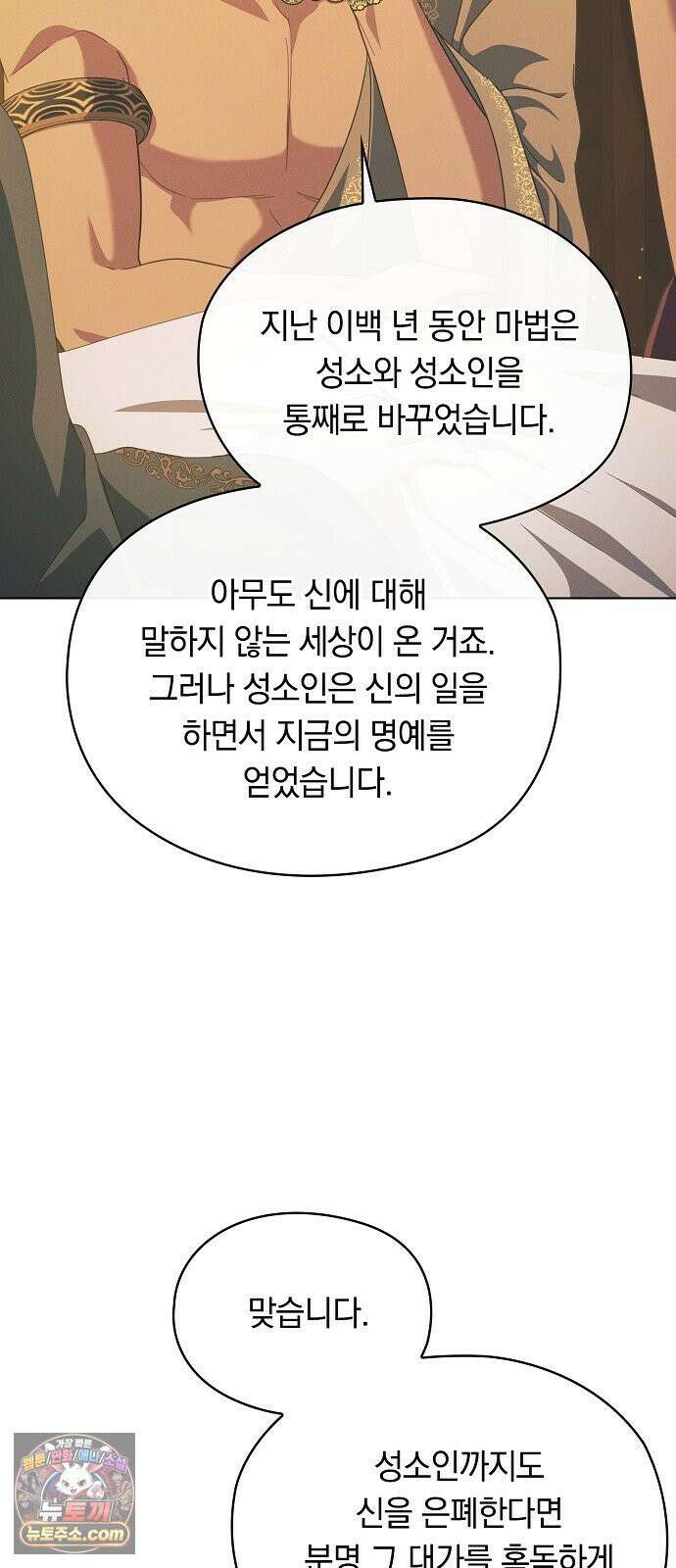 빙의자 베네핏이 없음 51화 40