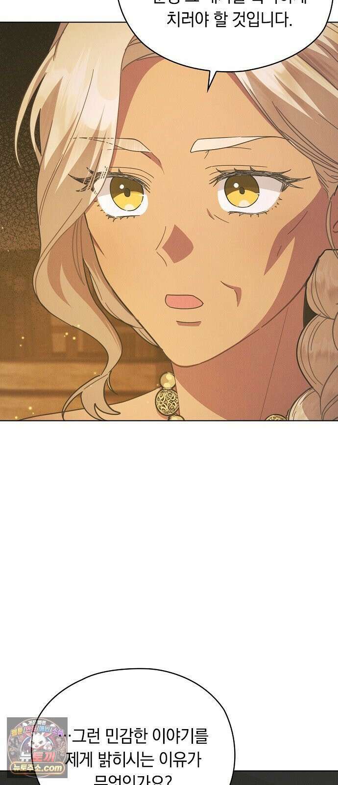 빙의자 베네핏이 없음 51화 41