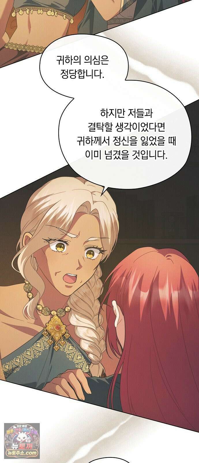 빙의자 베네핏이 없음 51화 47