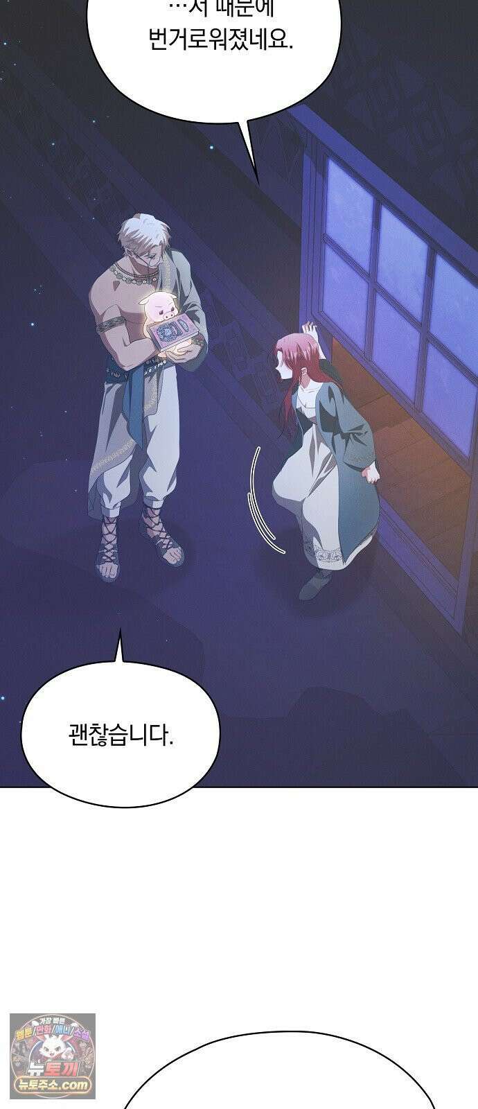 빙의자 베네핏이 없음 51화 55