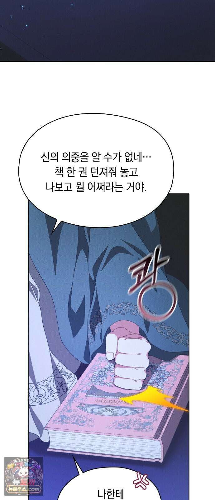 빙의자 베네핏이 없음 51화 66