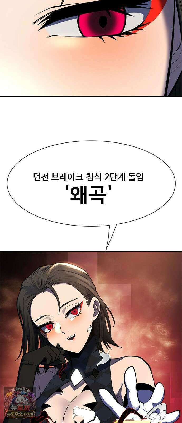 던전짐꾼 72화 요한나 토벌전 파트 2 40