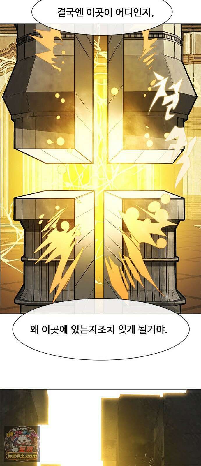 던전짐꾼 72화 요한나 토벌전 파트 2 42