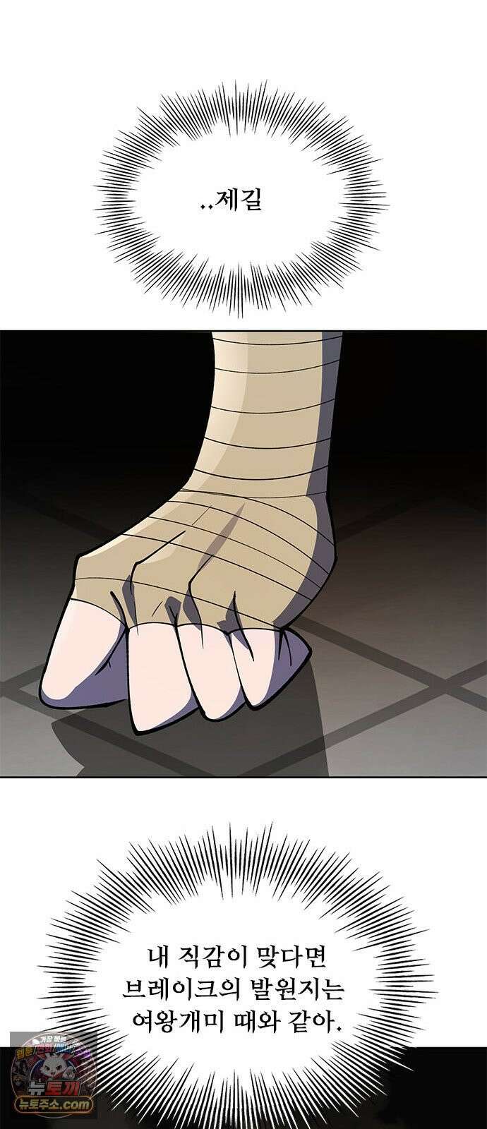 던전짐꾼 72화 요한나 토벌전 파트 2 79