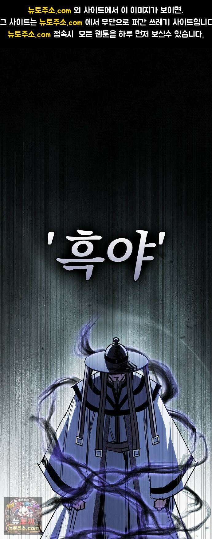 첩자의 마교생활 68화 1