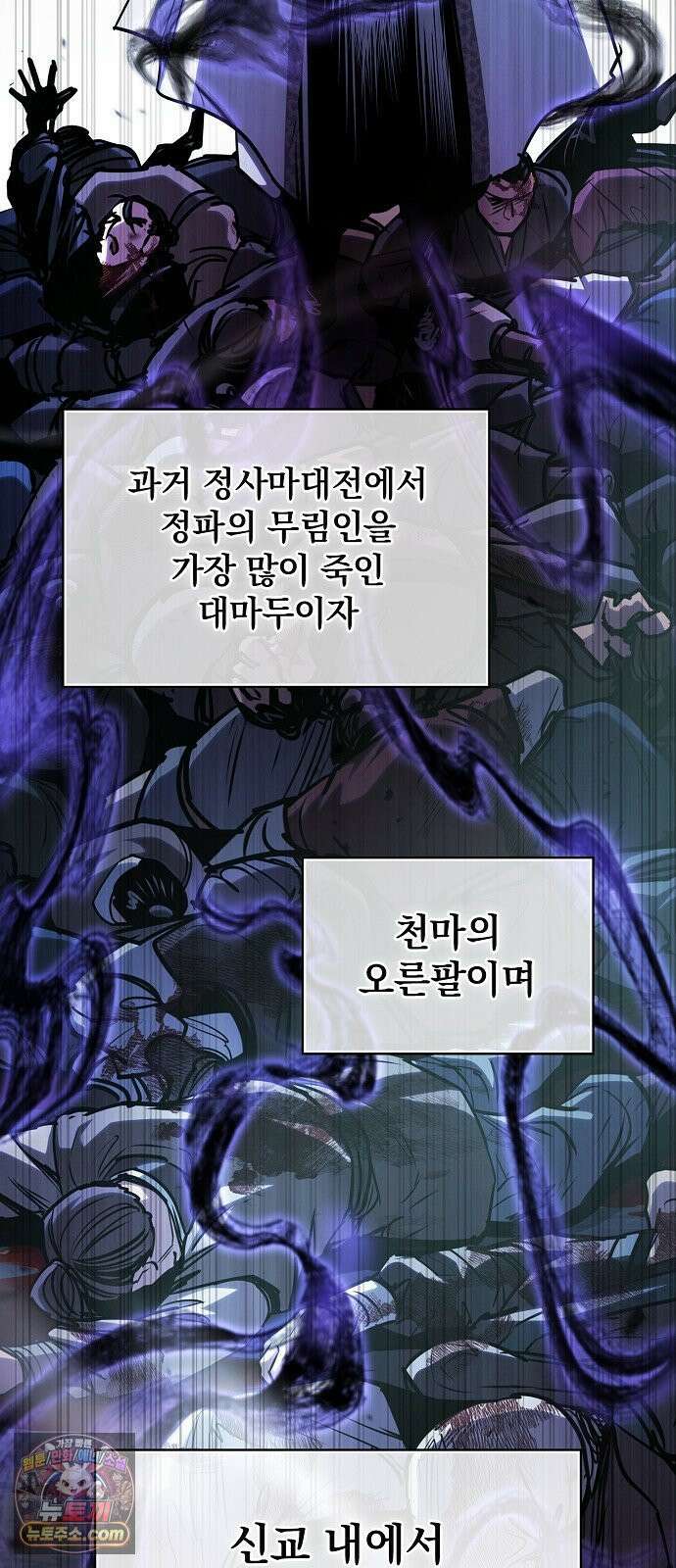 첩자의 마교생활 68화 2