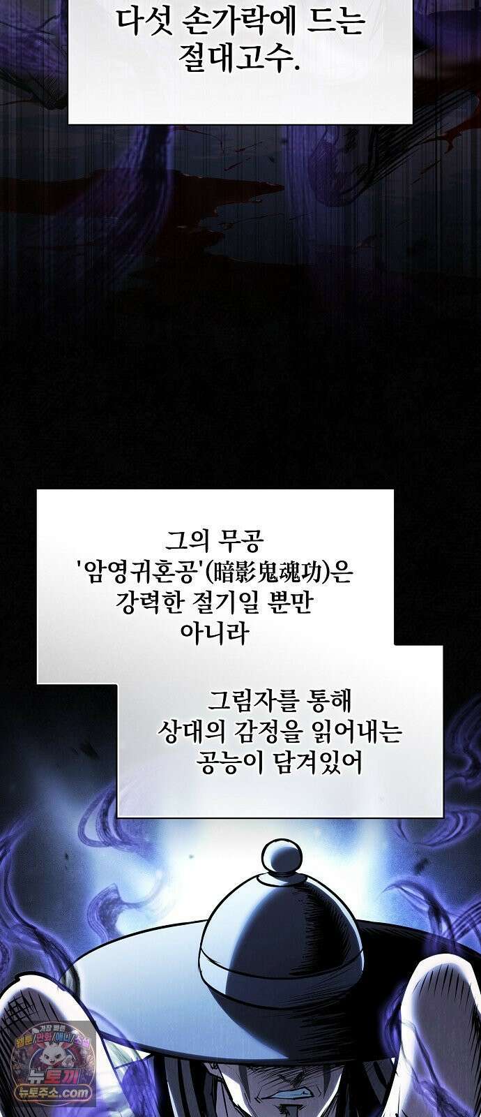 첩자의 마교생활 68화 3