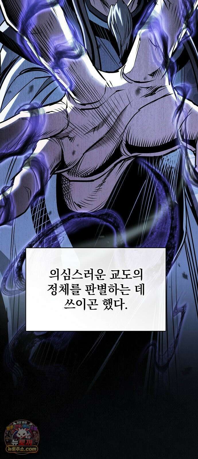 첩자의 마교생활 68화 4