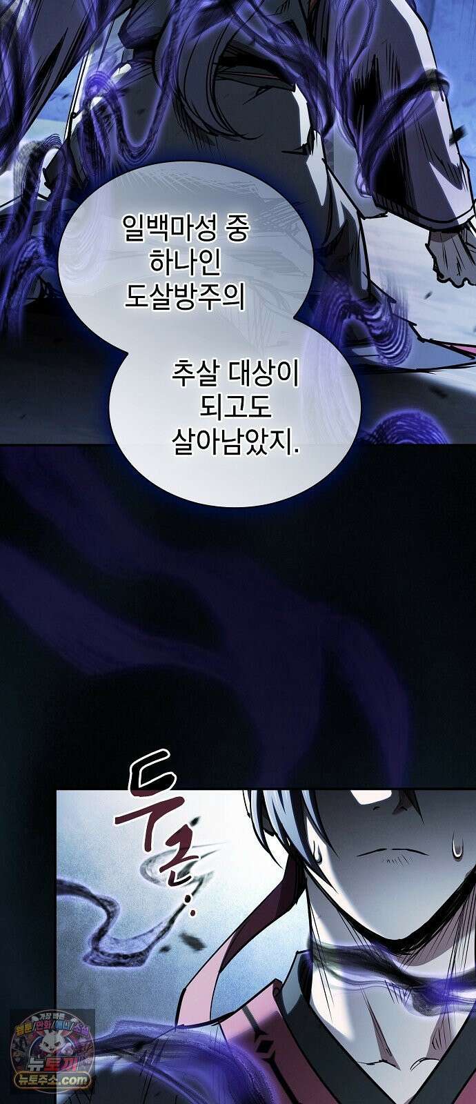 첩자의 마교생활 68화 6