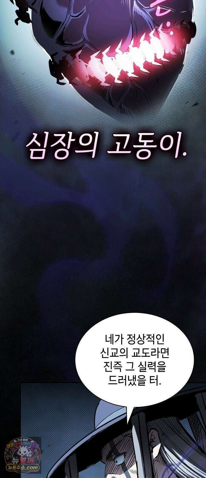 첩자의 마교생활 68화 8