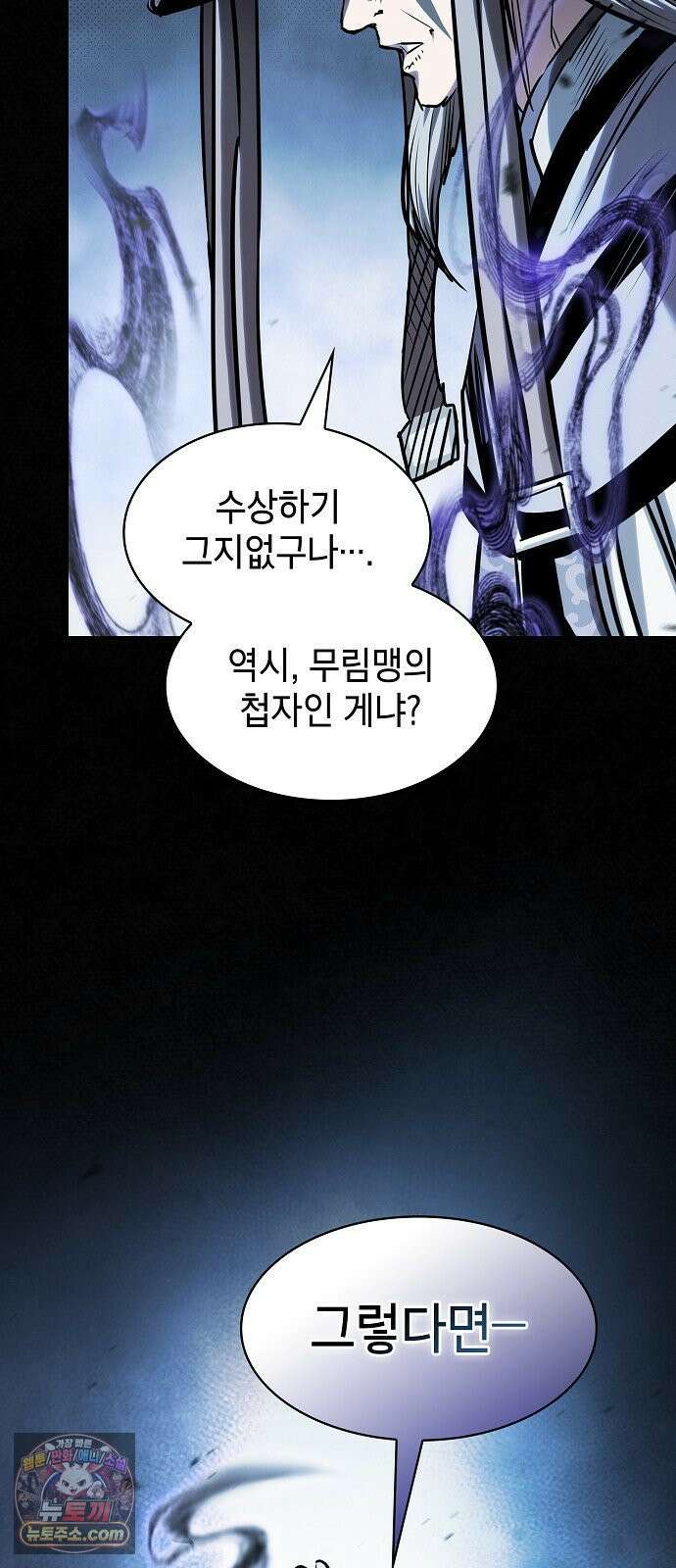 첩자의 마교생활 68화 9