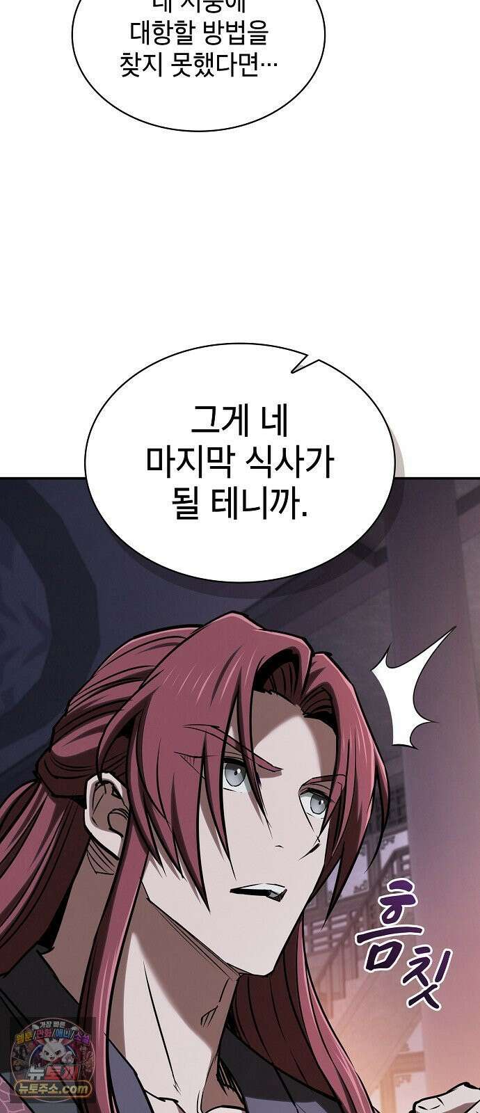 첩자의 마교생활 68화 21