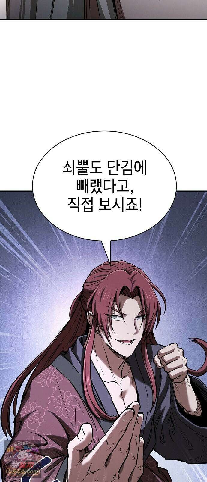 첩자의 마교생활 68화 24
