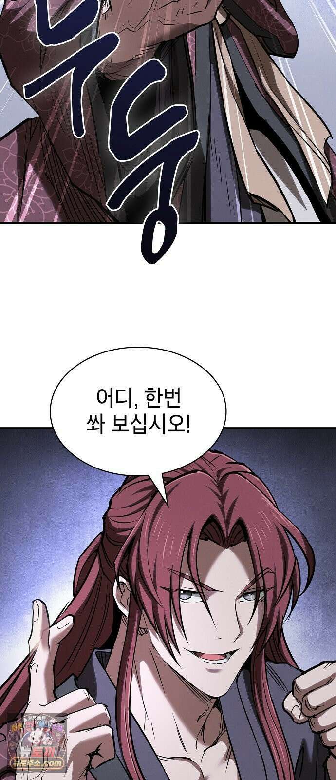첩자의 마교생활 68화 25