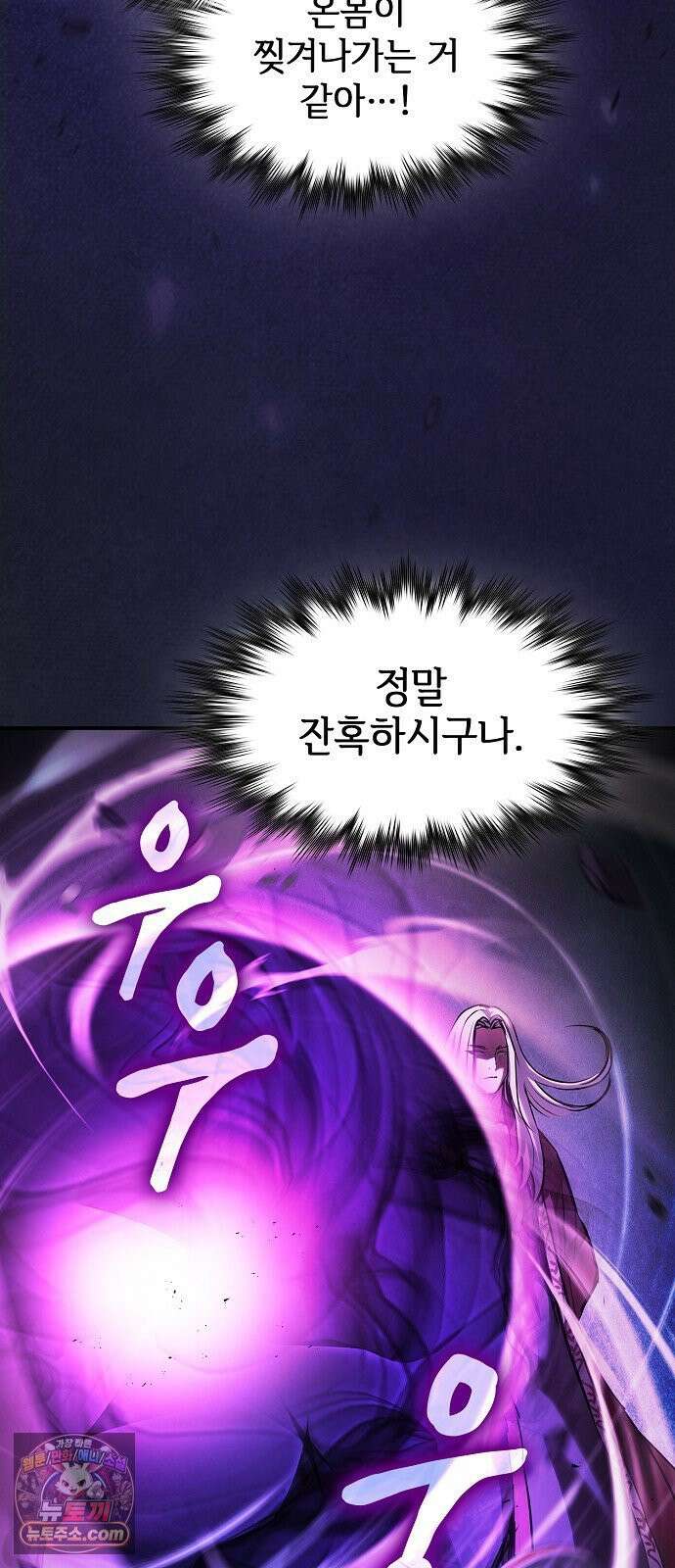 첩자의 마교생활 68화 35