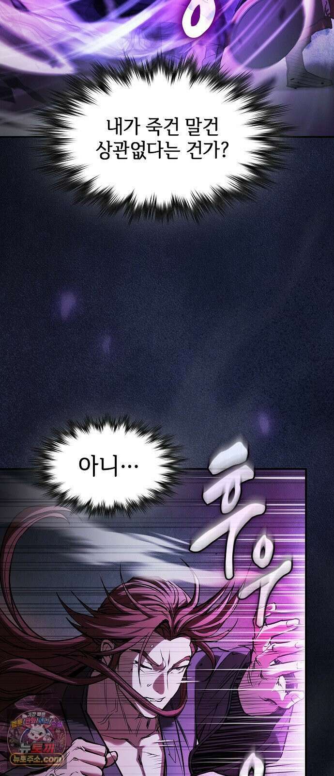 첩자의 마교생활 68화 36