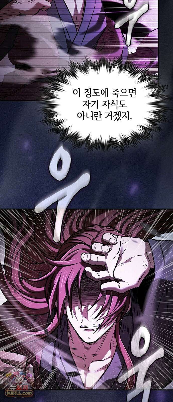첩자의 마교생활 68화 37
