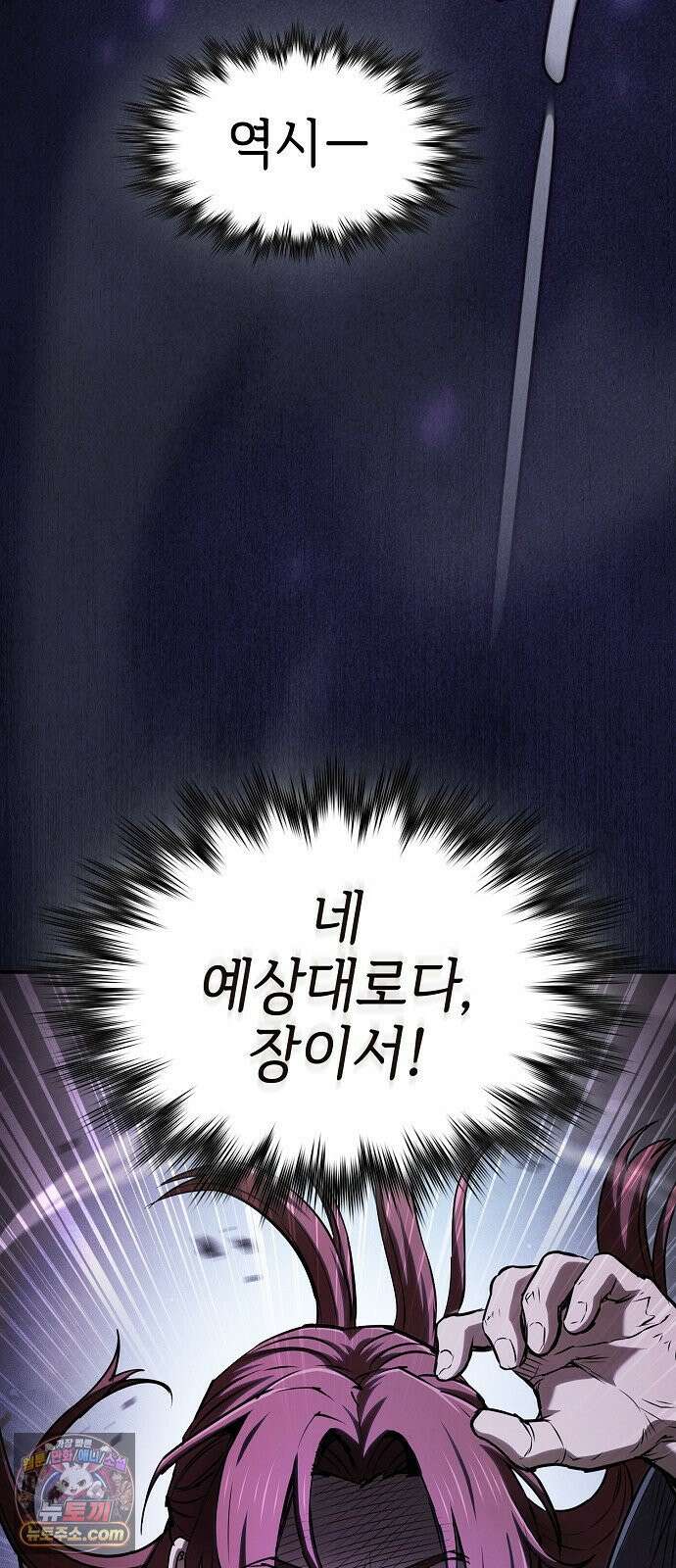 첩자의 마교생활 68화 38