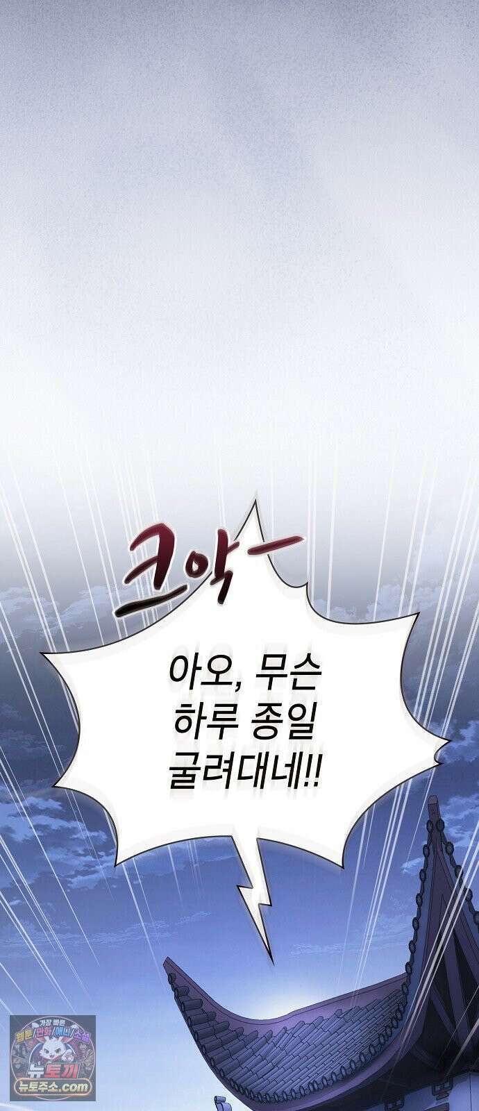첩자의 마교생활 68화 40