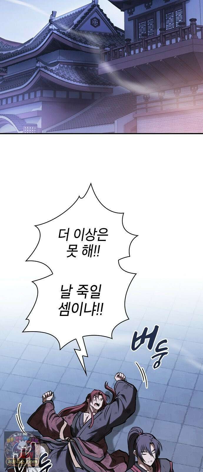 첩자의 마교생활 68화 41