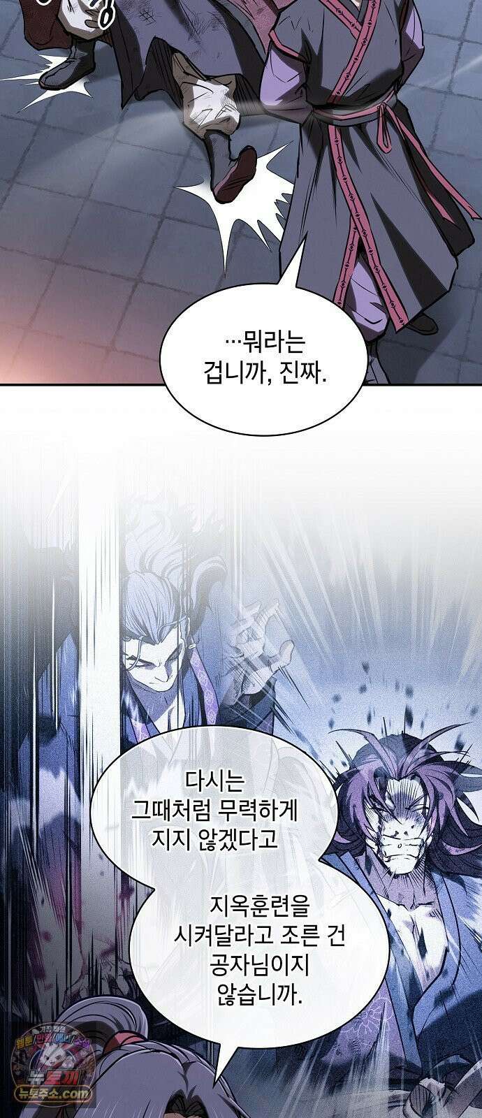 첩자의 마교생활 68화 42