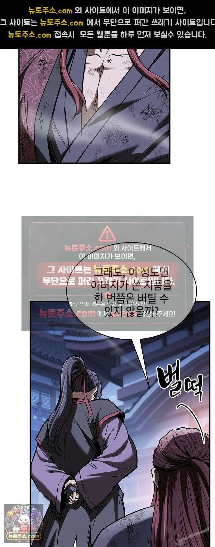 첩자의 마교생활 68화 44