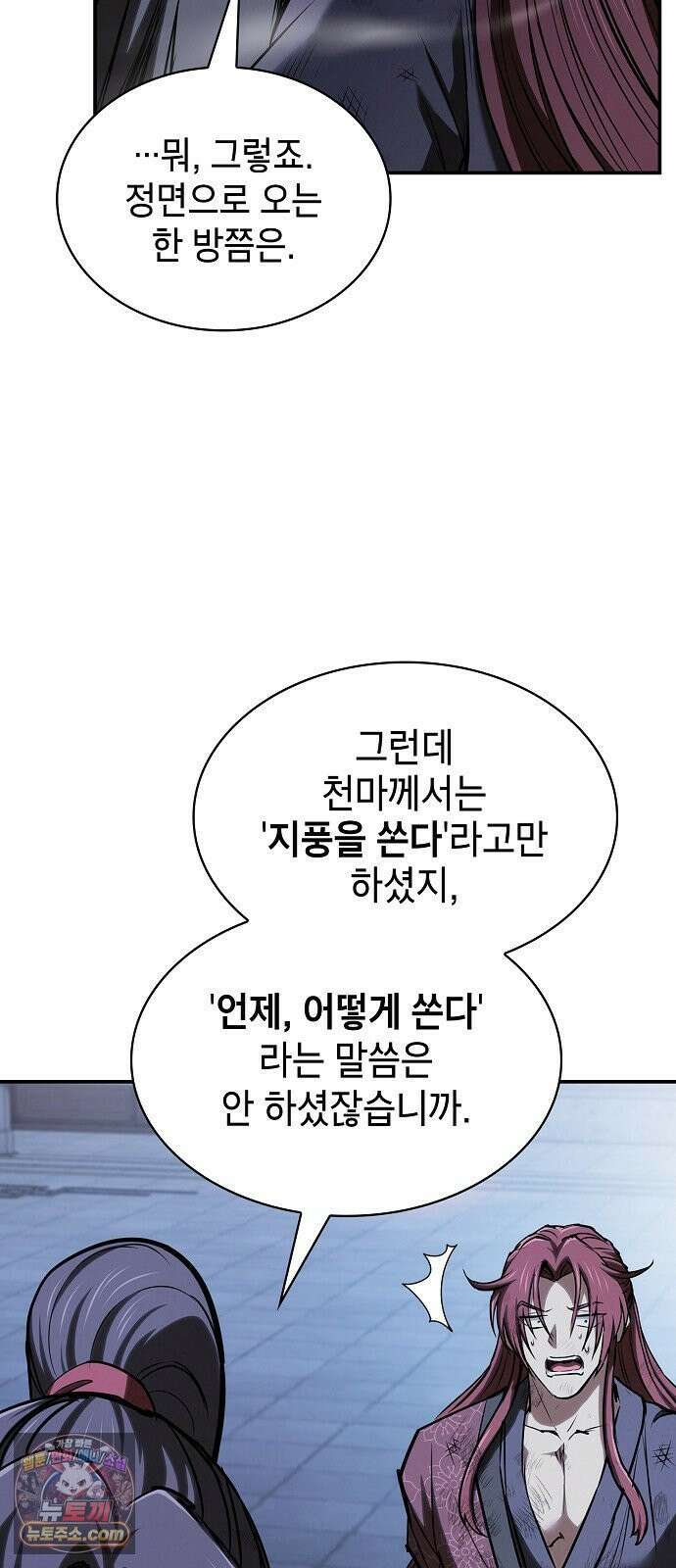 첩자의 마교생활 68화 45