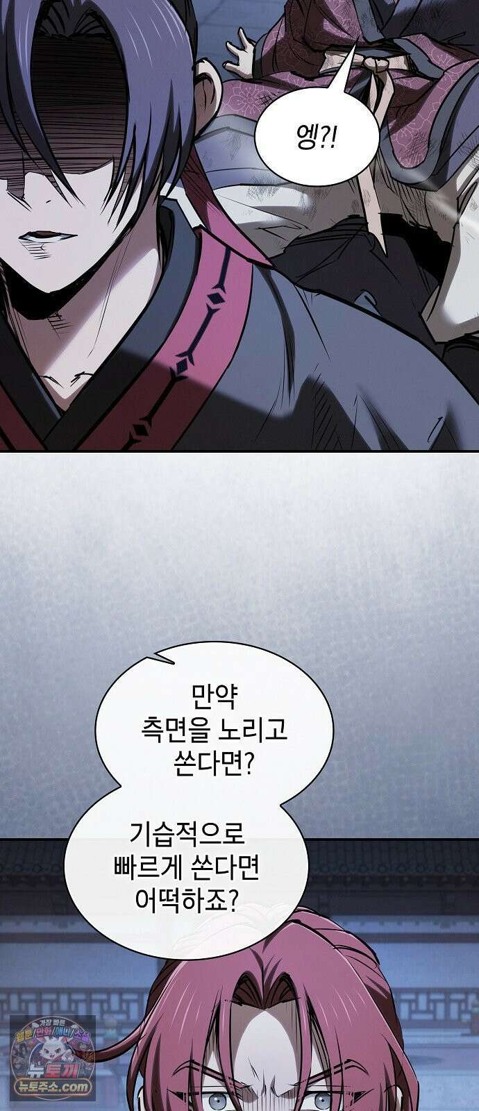 첩자의 마교생활 68화 46