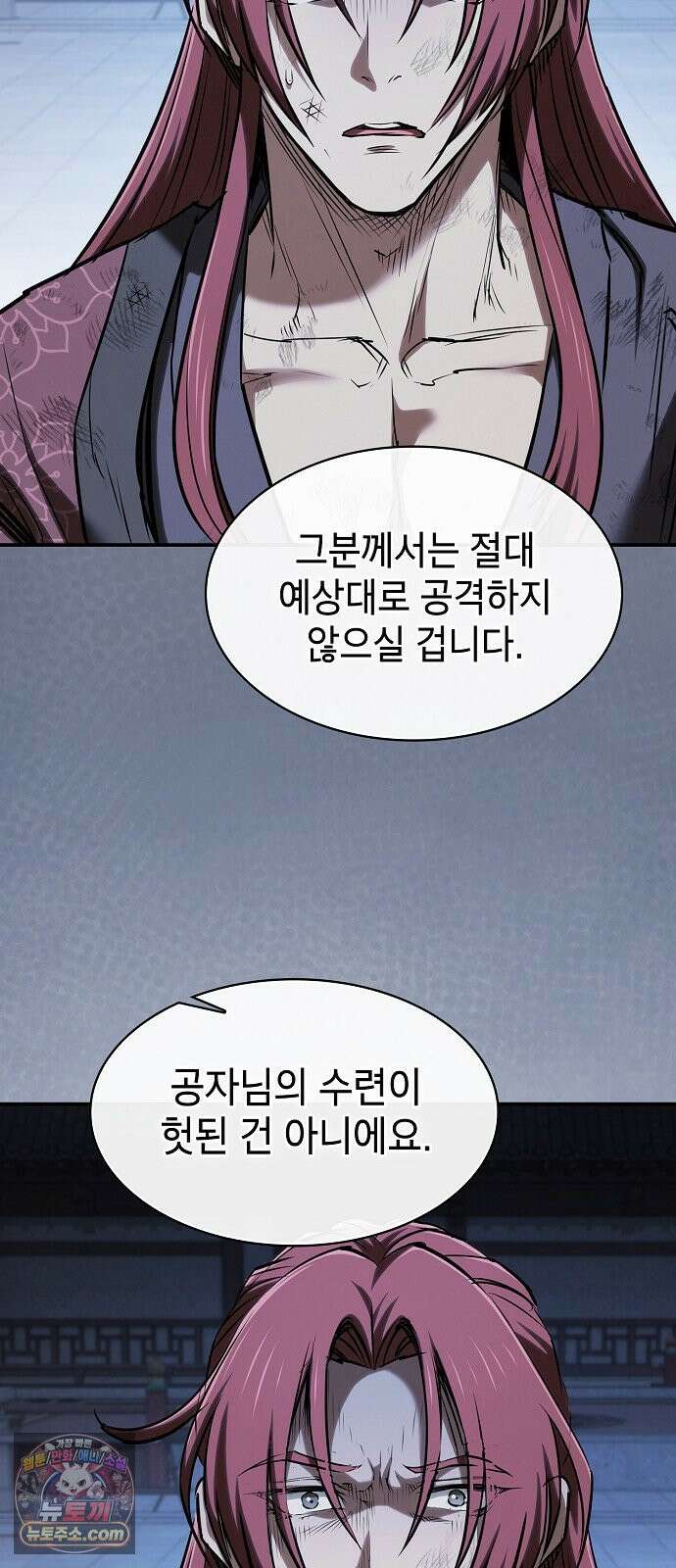 첩자의 마교생활 68화 47