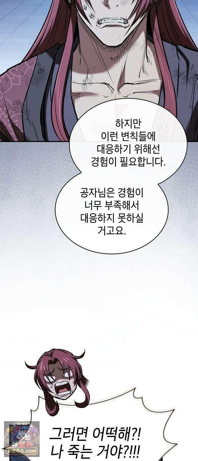첩자의 마교생활 68화 48