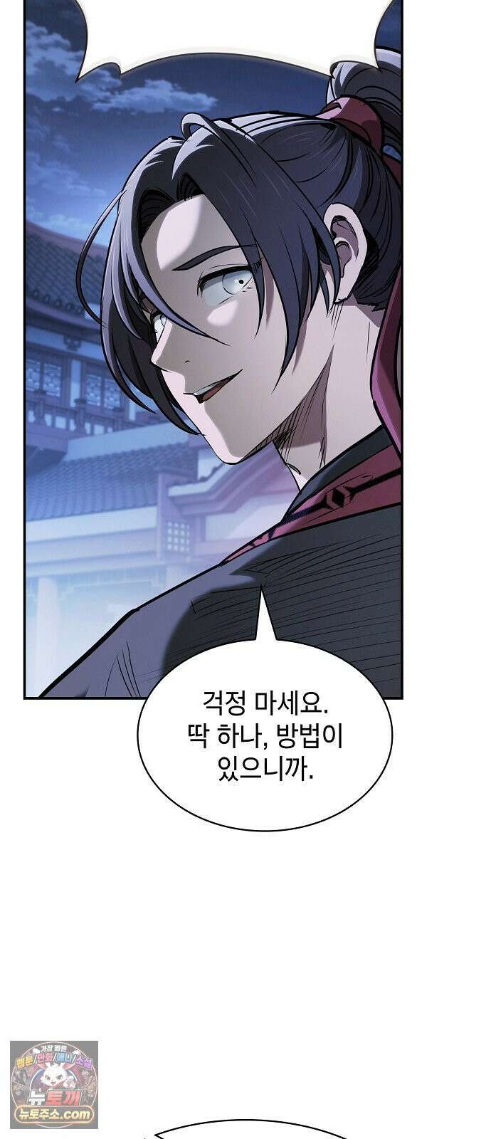 첩자의 마교생활 68화 49