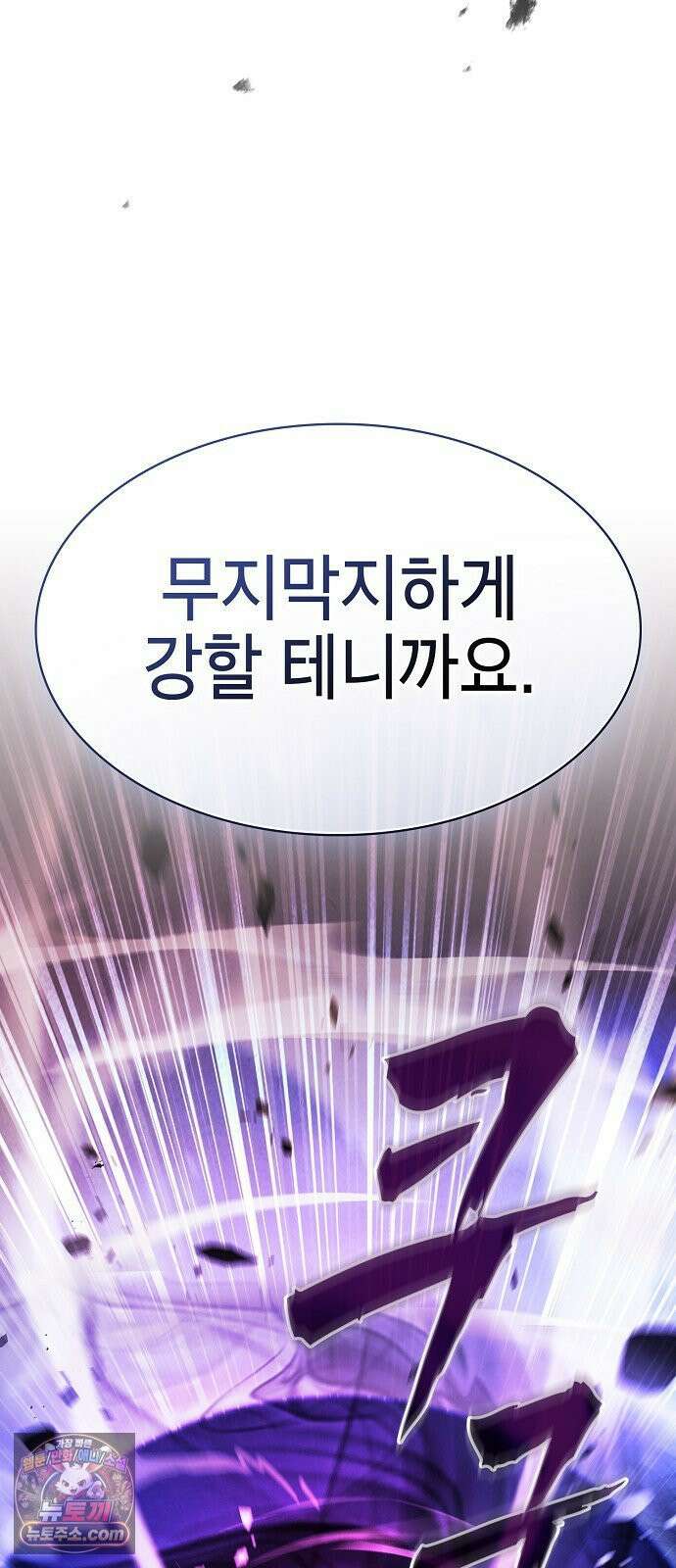 첩자의 마교생활 68화 54