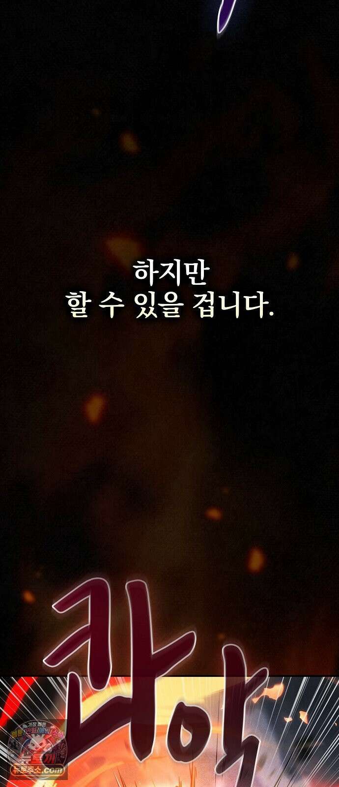 첩자의 마교생활 68화 56